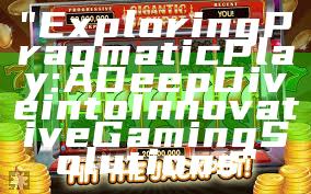 "Exploring Pragmatic Play: A Deep Dive into Innovative Gaming Solutions"